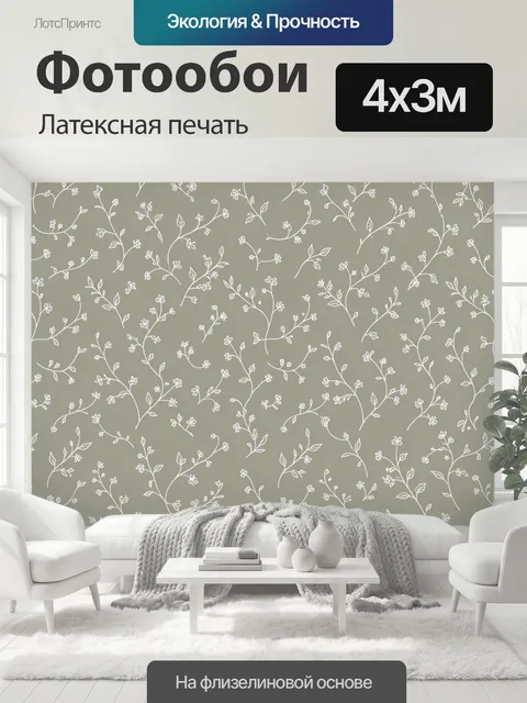 400 × 300 см · Латексная печать