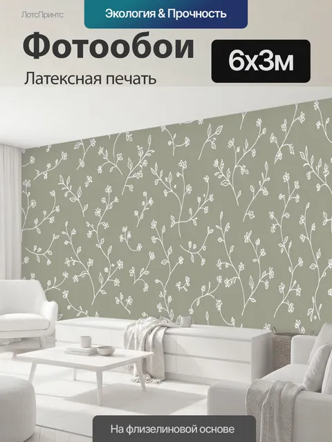 600 × 300 см · Латексная печать