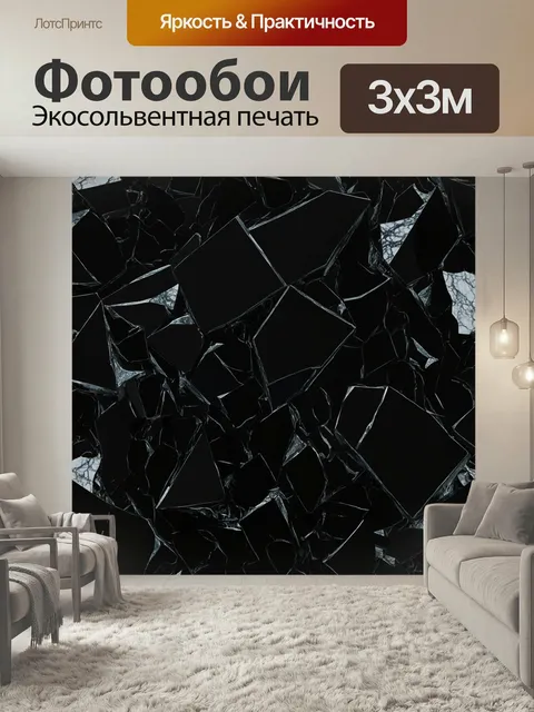 Фотообои Черный, с абстрактными фигурами, напоминающими куски мрамора и гранита, создают элегантный, но простой вид. и…
