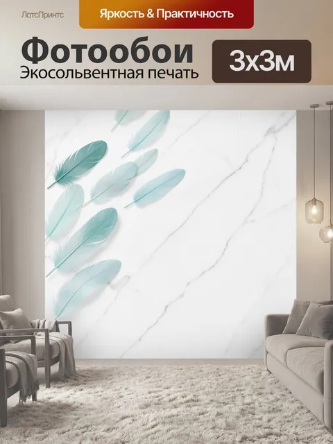 Фотообои Мятные перья на мраморе. Нежная композиция с воздушными перышками в мятно-бирюзовой гамме на светлом мраморно…