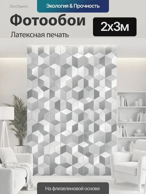 200 × 300 см · Латексная печать