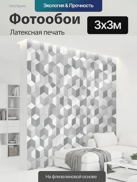 300 × 300 см · Латексная печать