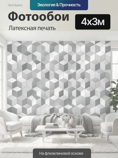 400 × 300 см · Латексная печать