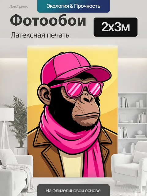 200 × 300 см · Латексная печать