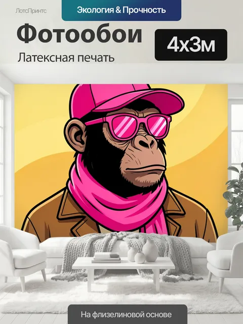 400 × 300 см · Латексная печать