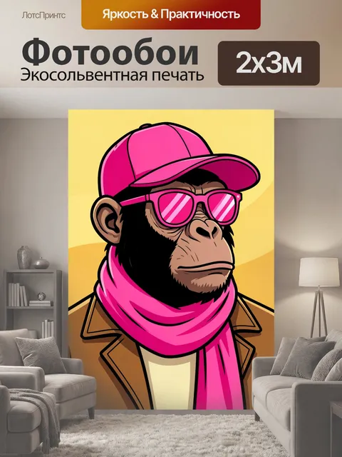 200 × 300 см · Экосольвентная печать