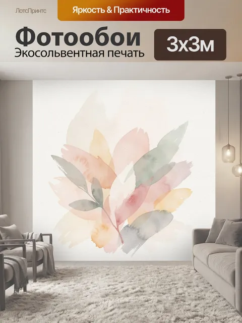 Фотообои Акварельные листья в пастельных тонах. Нежная ботаническая композиция с полупрозрачными листьями и ветвями, в…