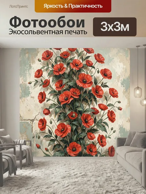 Фотообои Красные маки на светлом фоне. Яркая ботаническая композиция с множеством алых полевых цветов и зелёной листво…