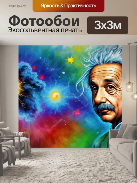 Фотообои Эйнштейн с языком