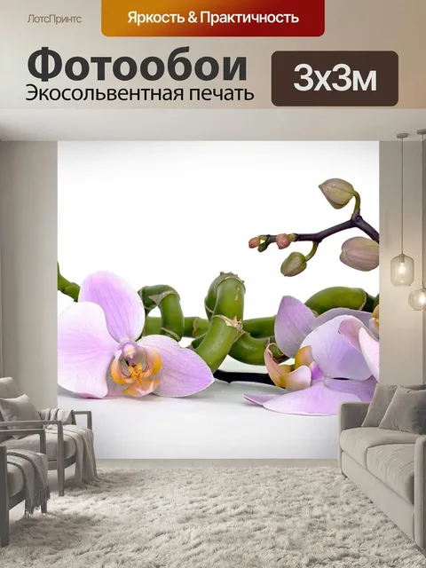 Фотообои Орхидея, орхидея цветок, бамбук