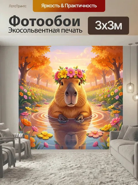Фотообои Капибара в цветочном венке. Милый зверёк по пояс в воде среди цветущего леса, с венком из ярких бутонов на го…
