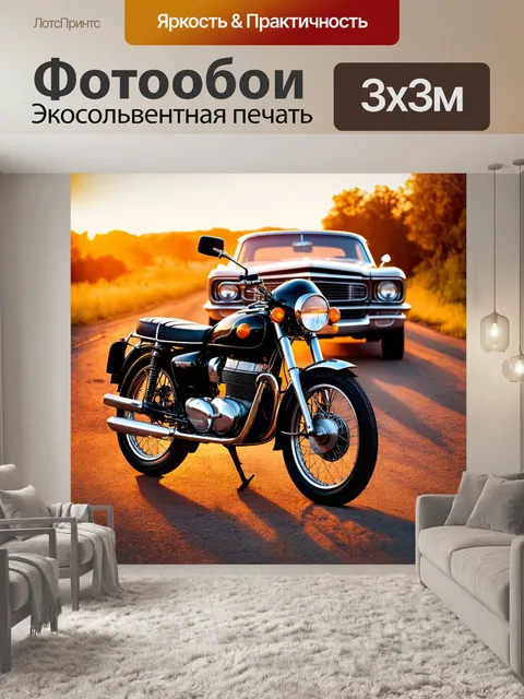 Фотообои Мотоцикл на фоне старинного автомобиля, который стоит вдаль на фоне заката