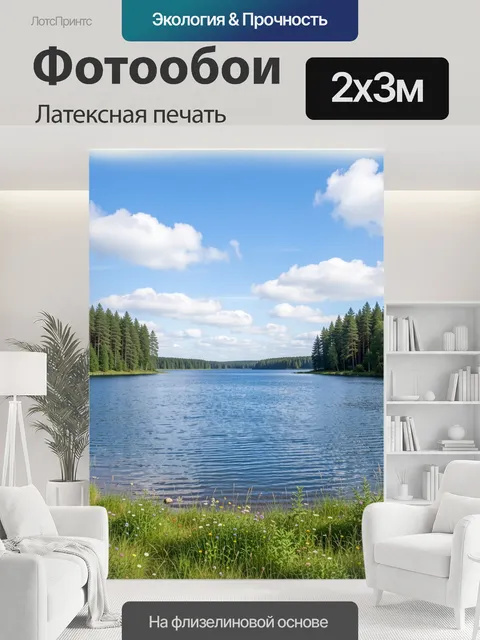 200 × 300 см · Латексная печать