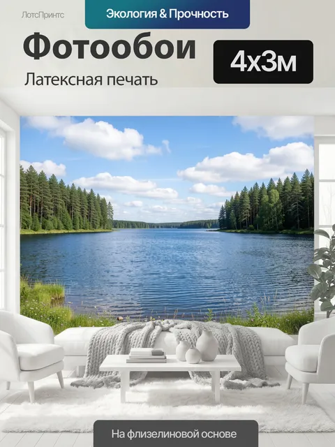 400 × 300 см · Латексная печать