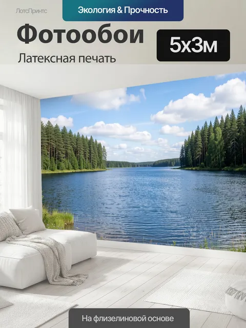 500 × 300 см · Латексная печать
