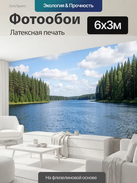 600 × 300 см · Латексная печать