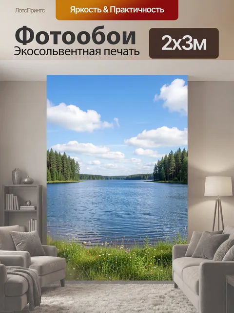 200 × 300 см · Экосольвентная печать