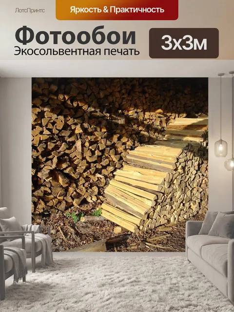 Фотообои Дрова, древесина, куча дров