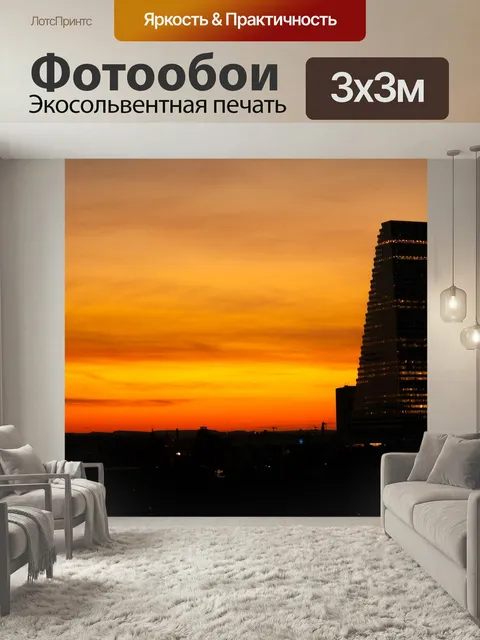 Фотообои Заход солнца, город, базель