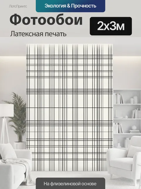 200 × 300 см · Латексная печать