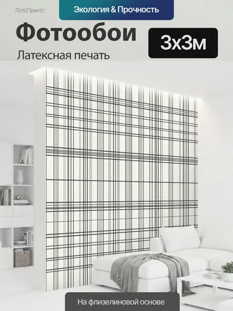 300 × 300 см · Латексная печать