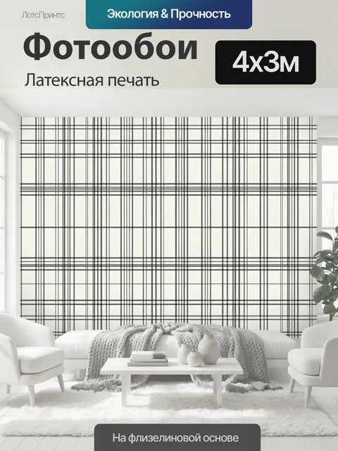 400 × 300 см · Латексная печать