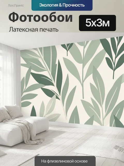 500 × 300 см · Латексная печать
