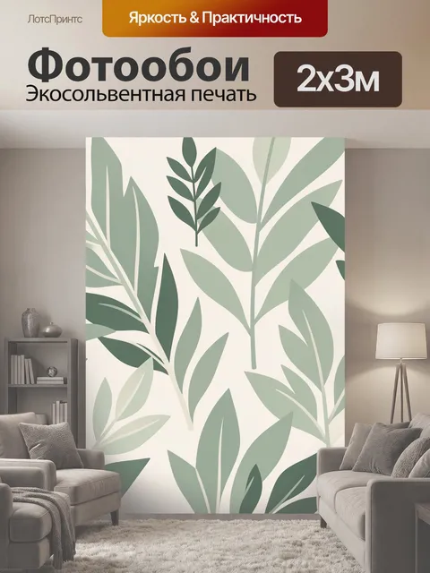 200 × 300 см · Экосольвентная печать