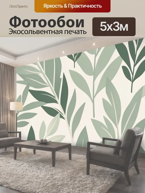 500 × 300 см · Экосольвентная печать