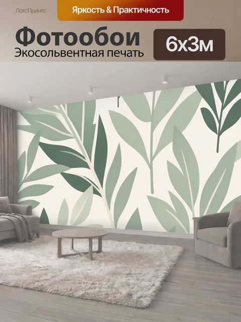 600 × 300 см · Экосольвентная печать