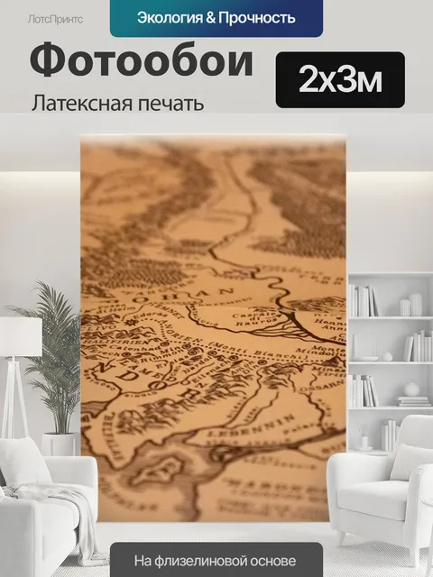 200 × 300 см · Латексная печать
