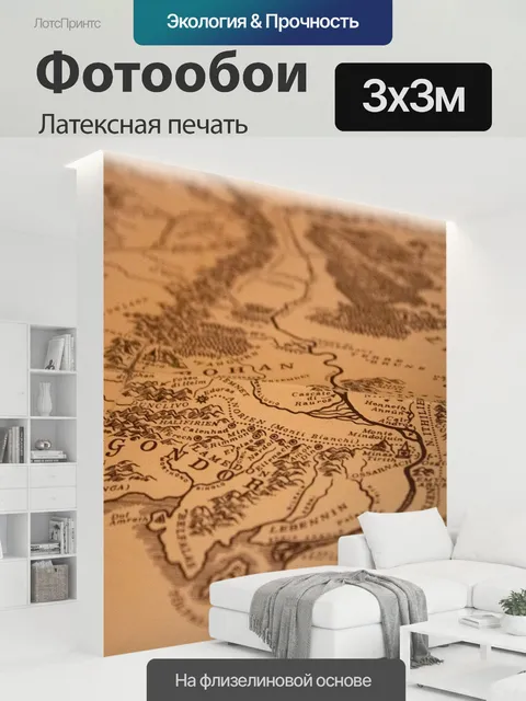 300 × 300 см · Латексная печать