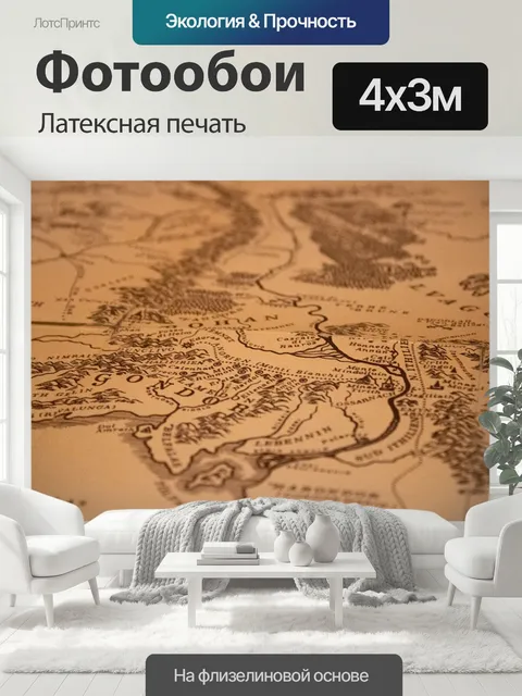 400 × 300 см · Латексная печать