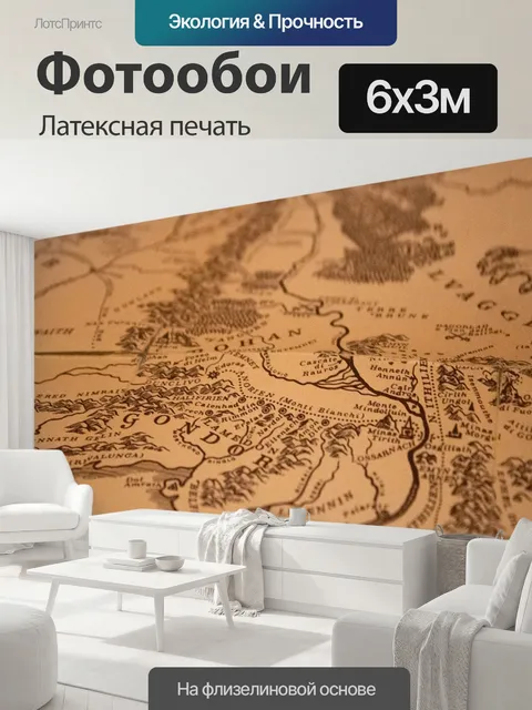 600 × 300 см · Латексная печать