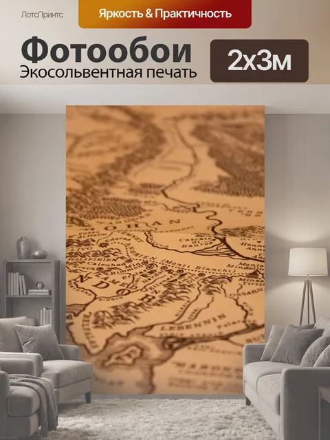 200 × 300 см · Экосольвентная печать