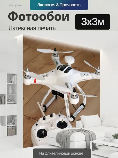 300 × 300 см · Латексная печать