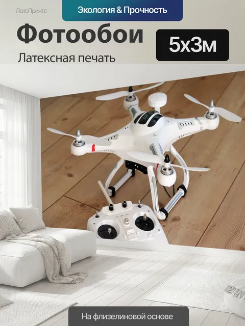 500 × 300 см · Латексная печать