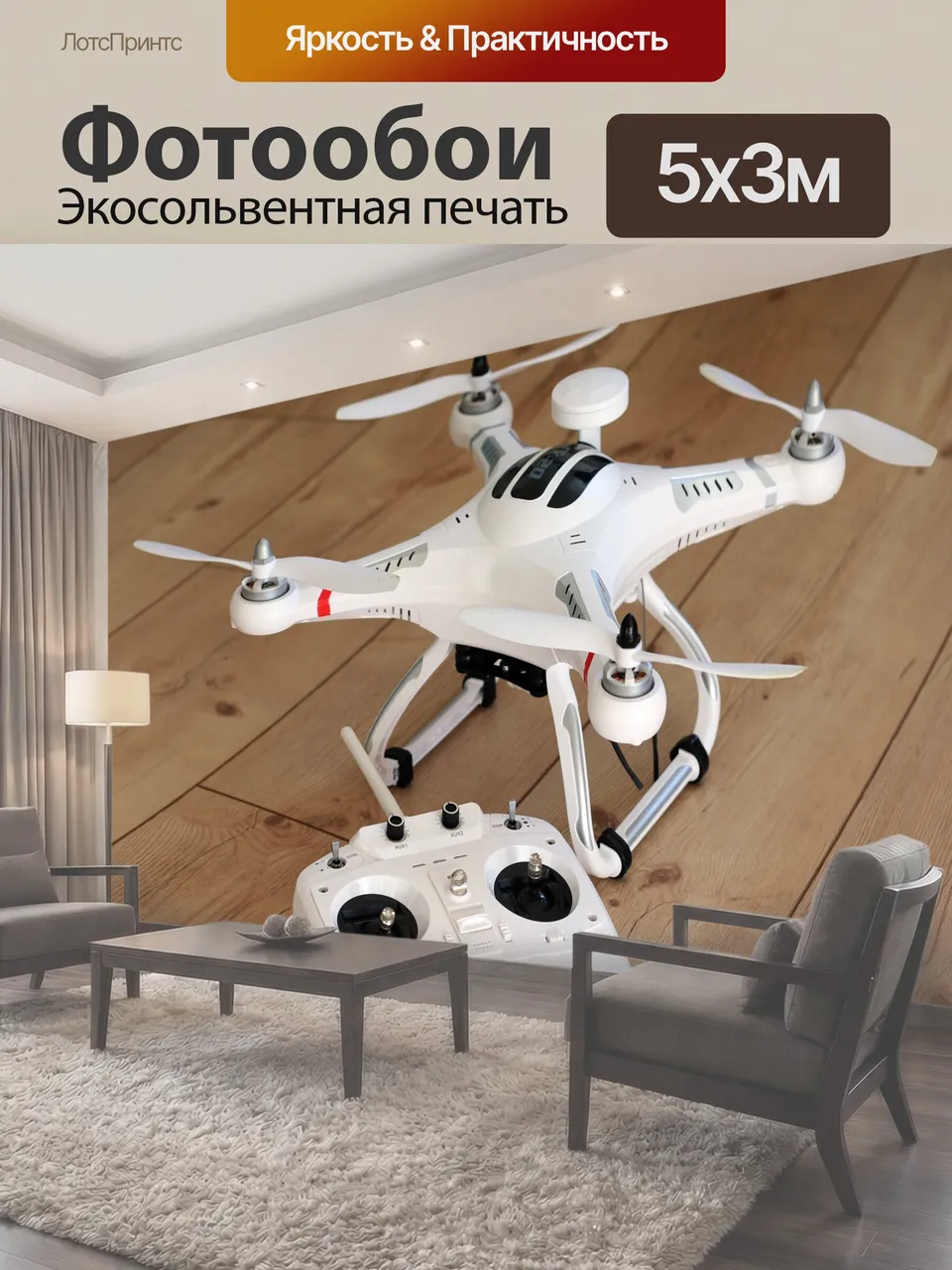 Фотообои Quadrocopter, дрон, моделирование