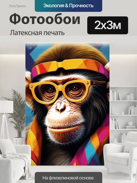 200 × 300 см · Латексная печать