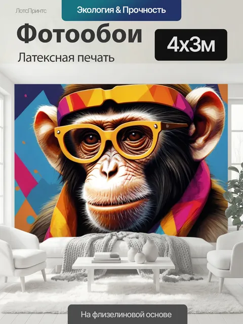 400 × 300 см · Латексная печать