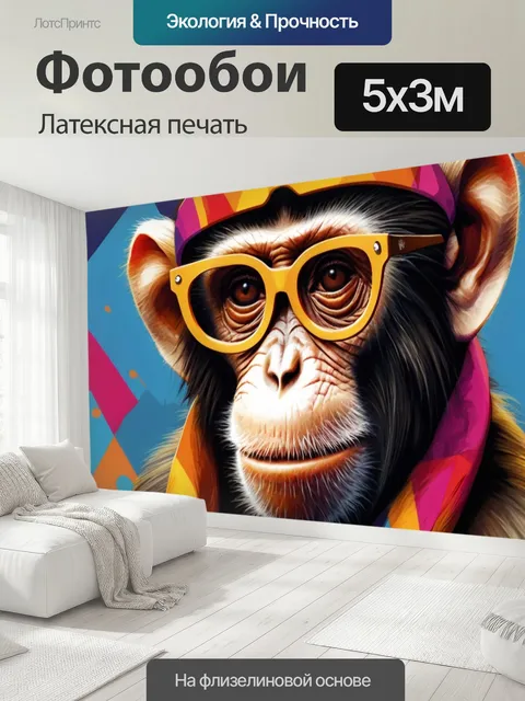500 × 300 см · Латексная печать