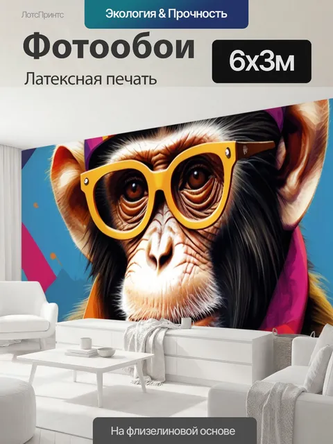 600 × 300 см · Латексная печать