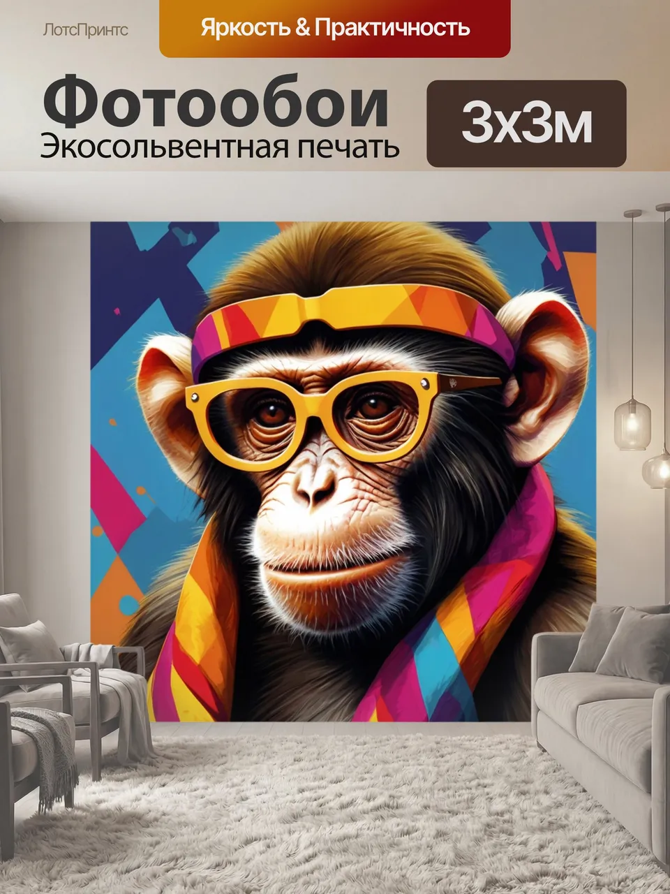 Фотообои Модная обезьяна на фоне современного искусства, stylish monkey in modern art background, trendy anima…