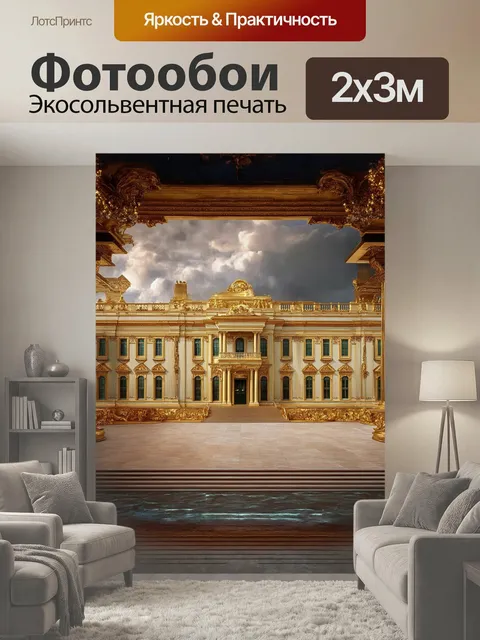 200 × 300 см · Экосольвентная печать
