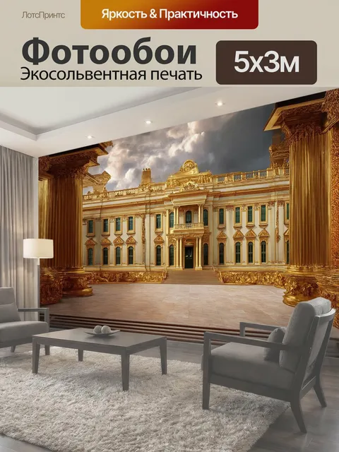 500 × 300 см · Экосольвентная печать