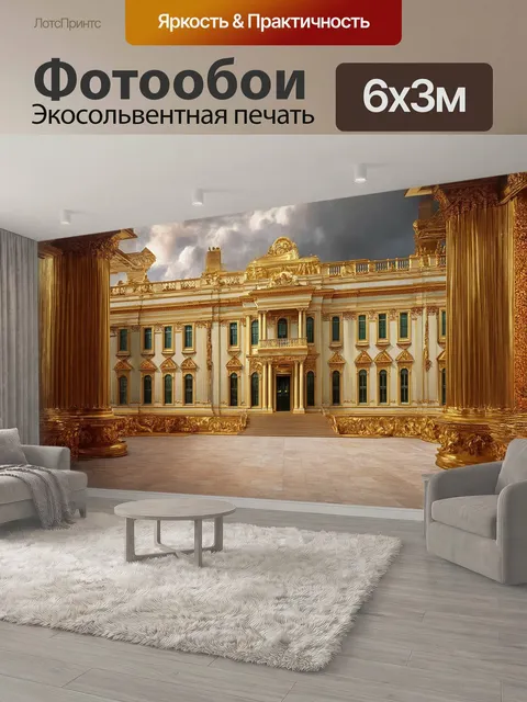 600 × 300 см · Экосольвентная печать