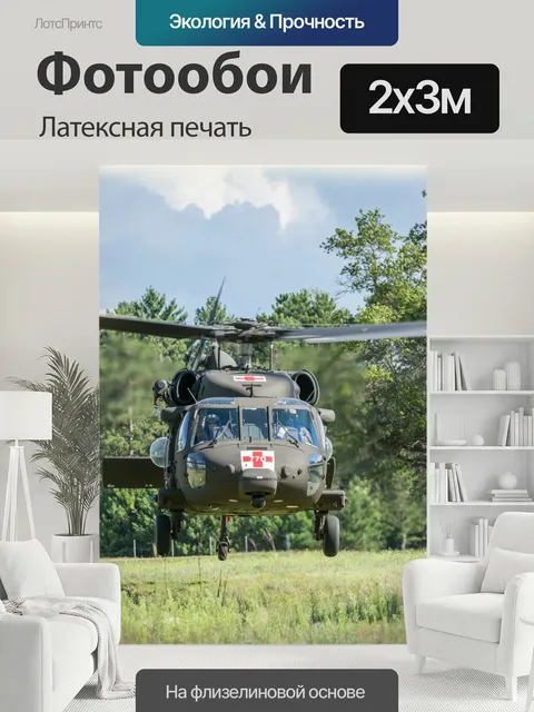 200 × 300 см · Латексная печать