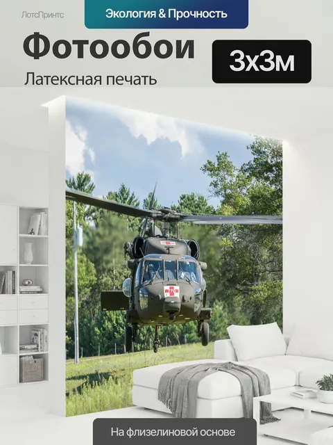 300 × 300 см · Латексная печать