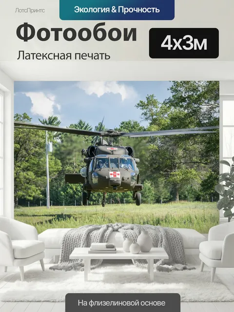 400 × 300 см · Латексная печать