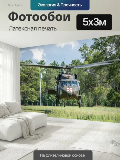 500 × 300 см · Латексная печать